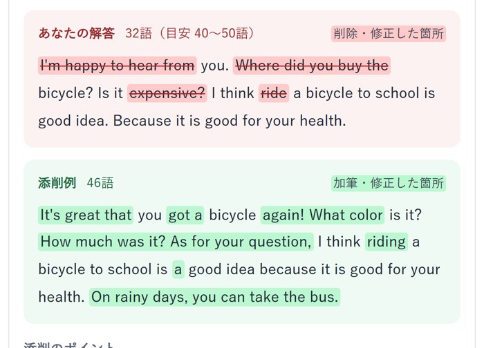レポートの見本：英作文の添削（削る所と足す所）