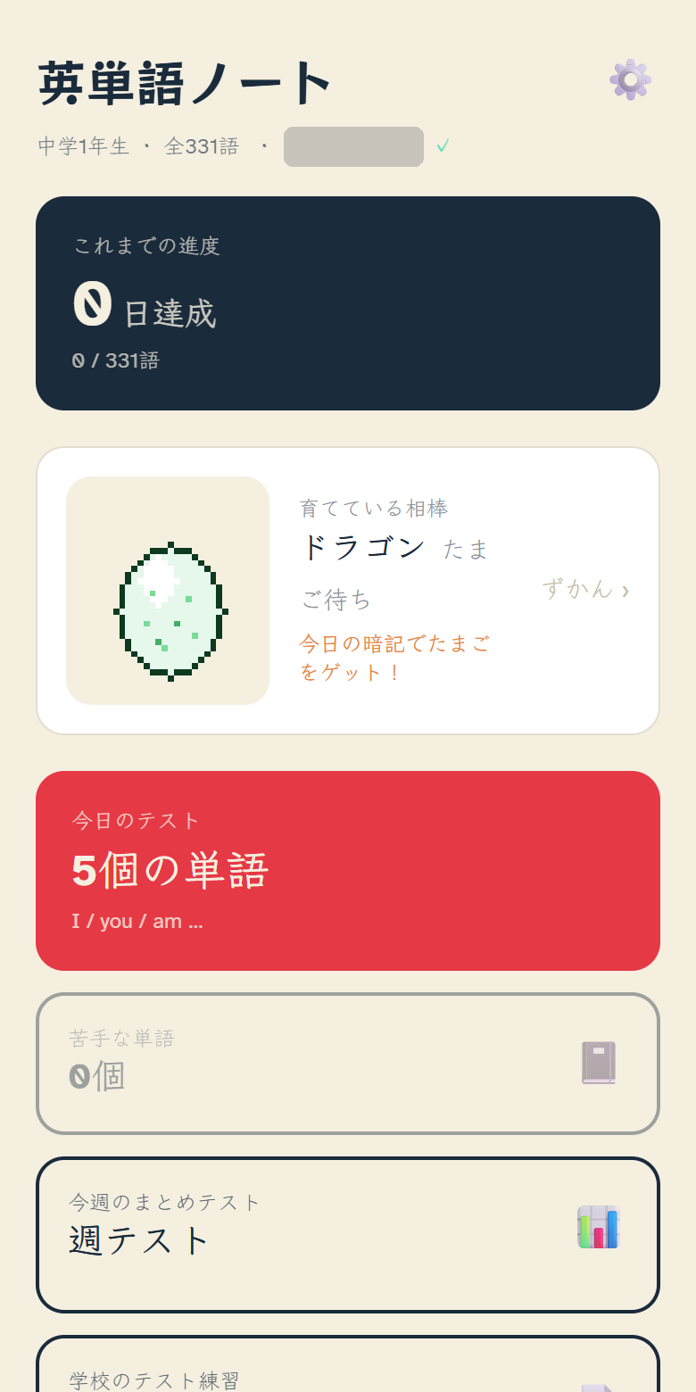 英単語ノートのホーム画面。中学1年生・全331語、今日のテスト5個の単語、苦手な単語、今週のまとめテスト（週テスト）が並んでいる