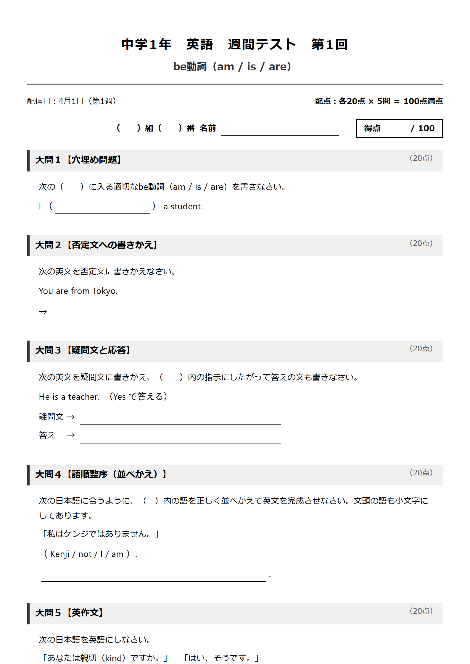 中1 英語 週間テスト サンプル