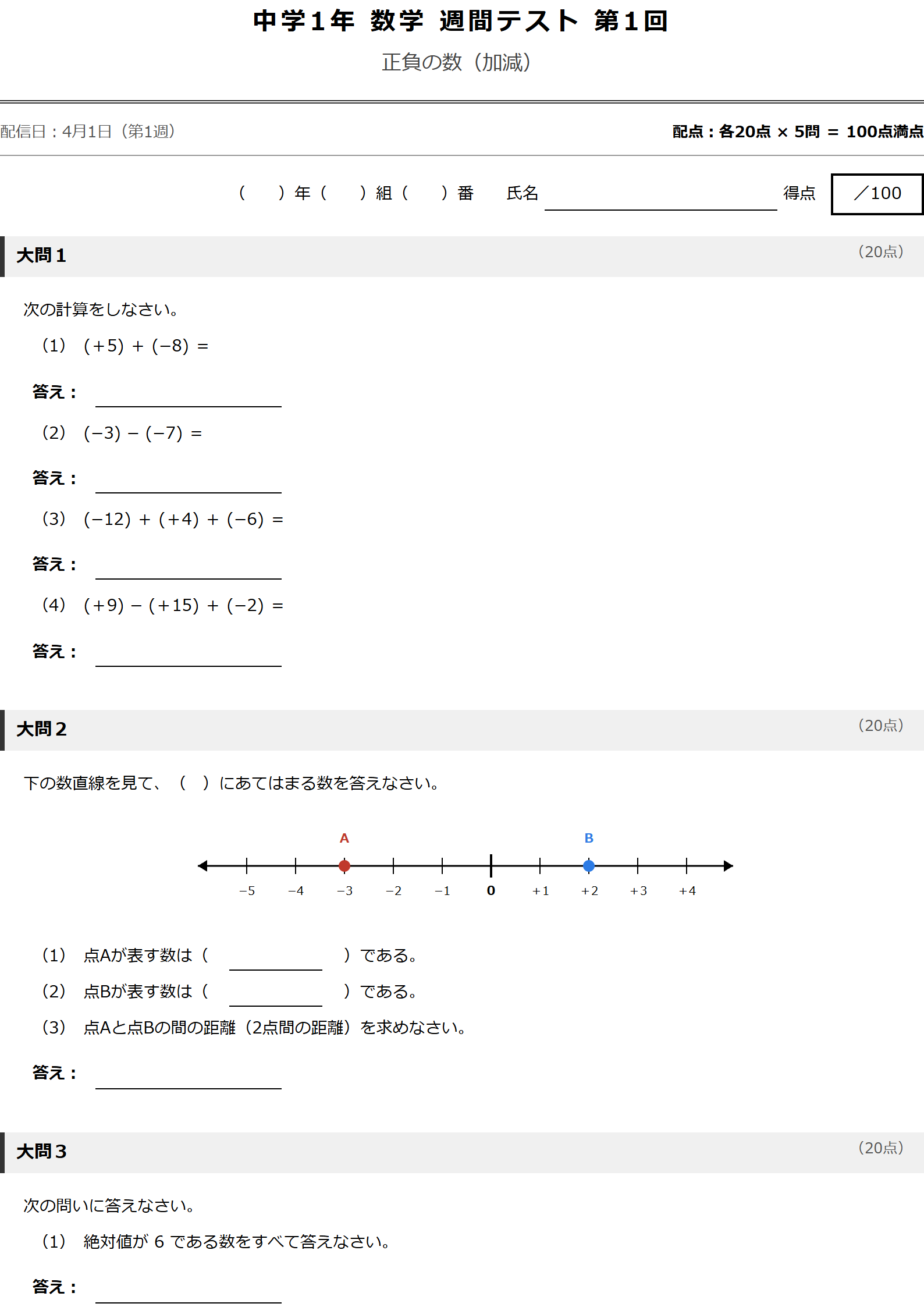 中1 数学 週間テスト サンプル