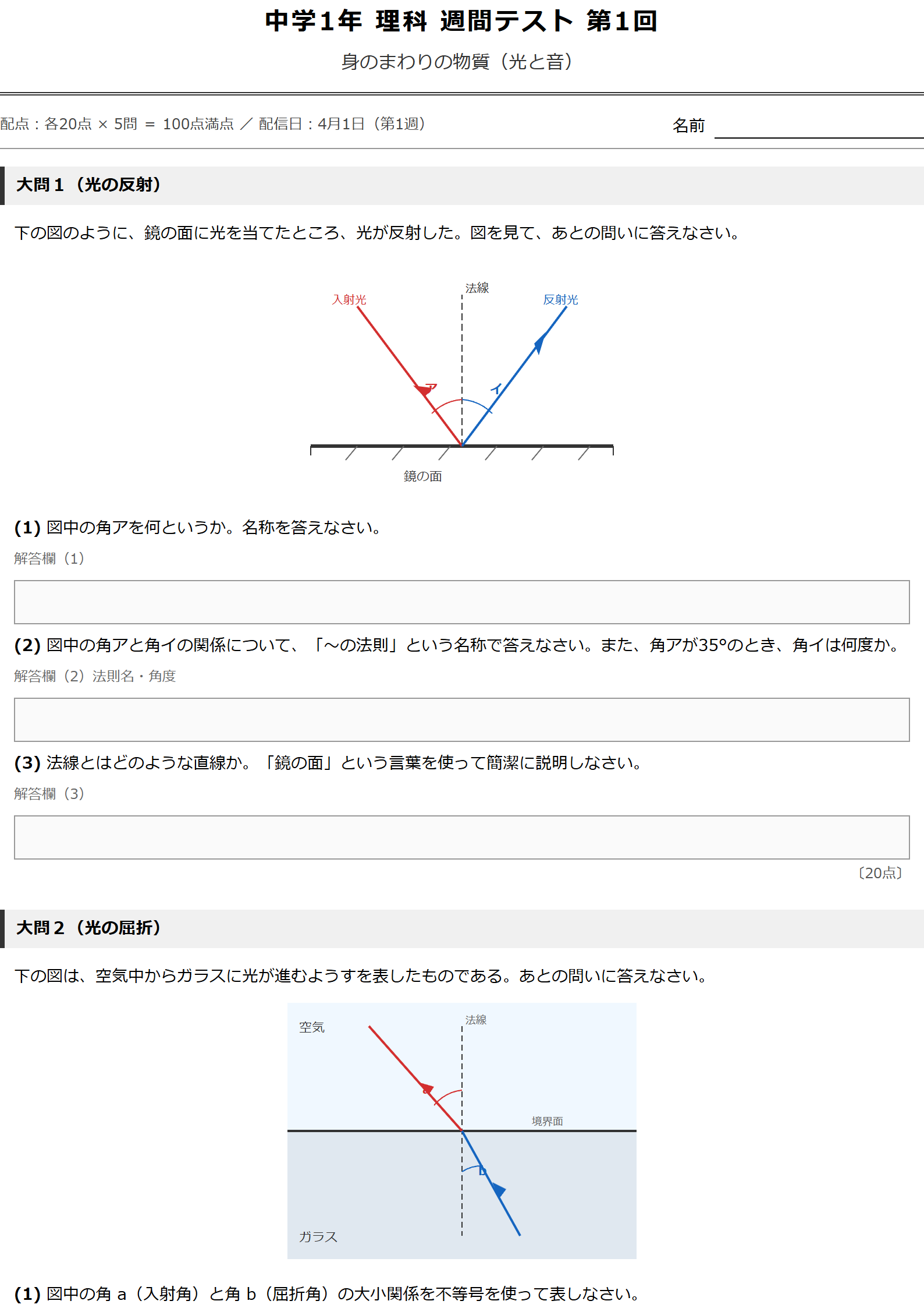 中1 理科 週間テスト サンプル